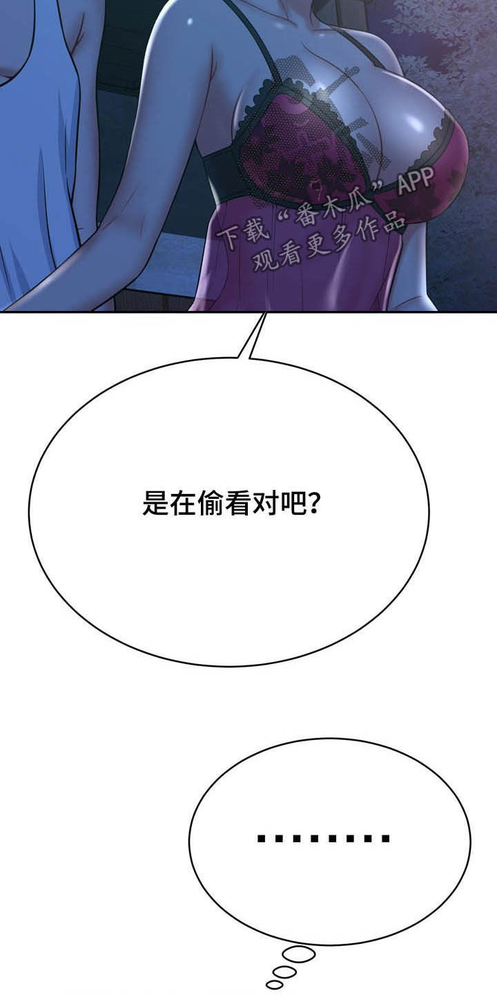 《邻里接触》第28章意外 第4页