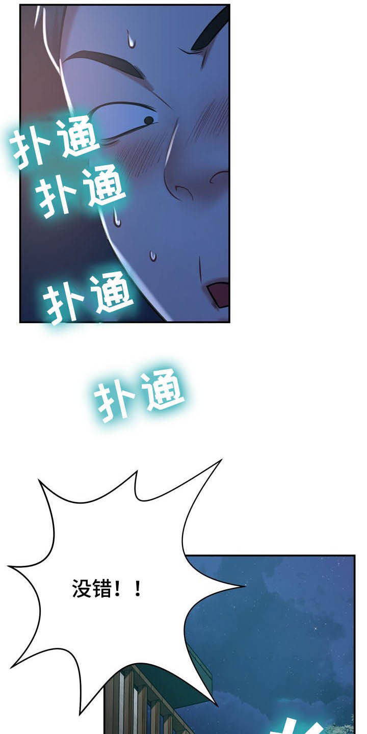 《邻里接触》第28章意外 第5页