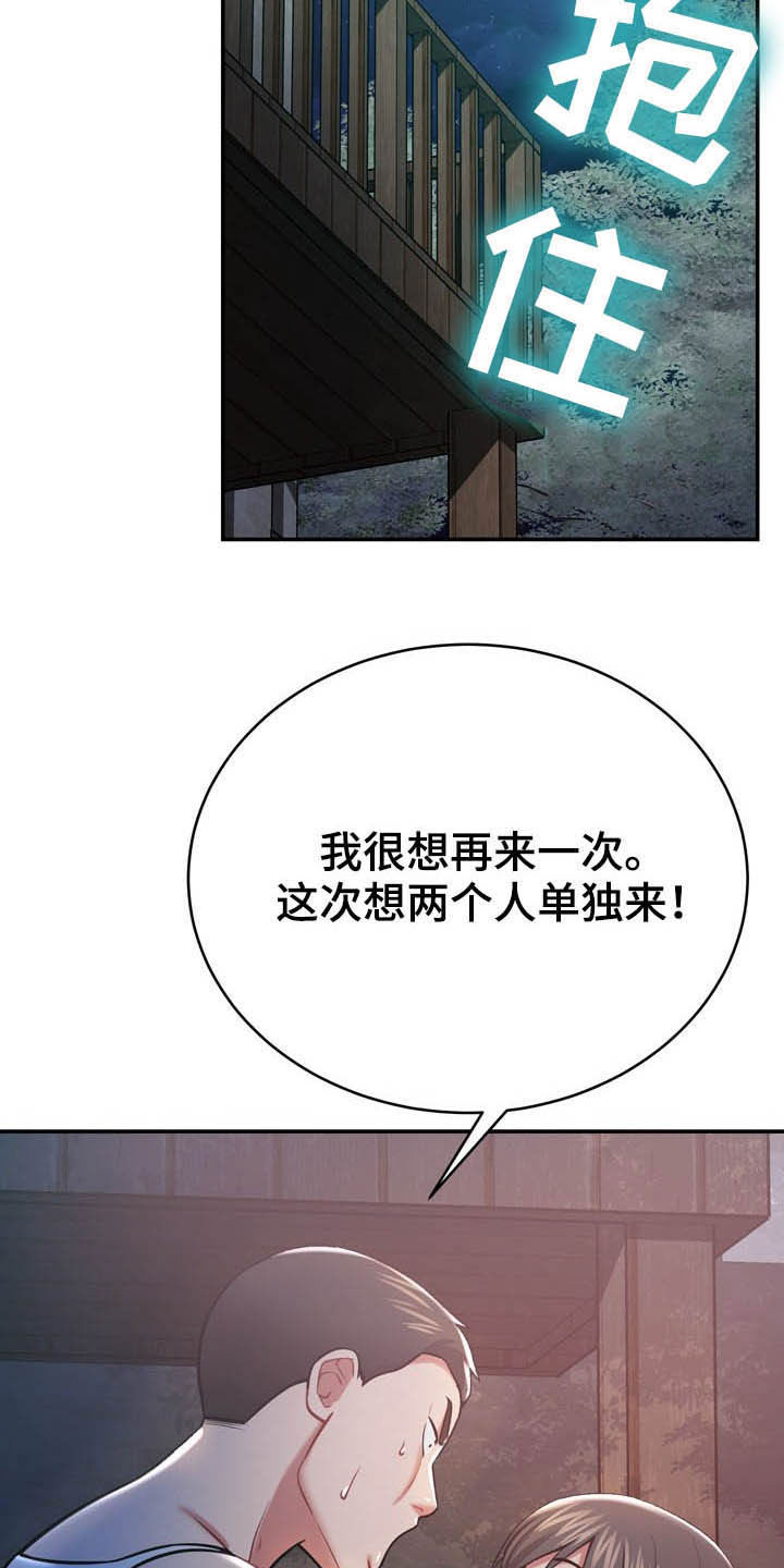 《邻里接触》第28章意外 第6页