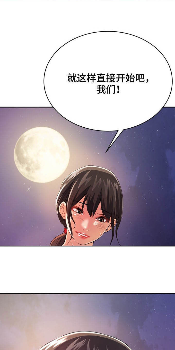 《邻里接触》第28章意外 第8页
