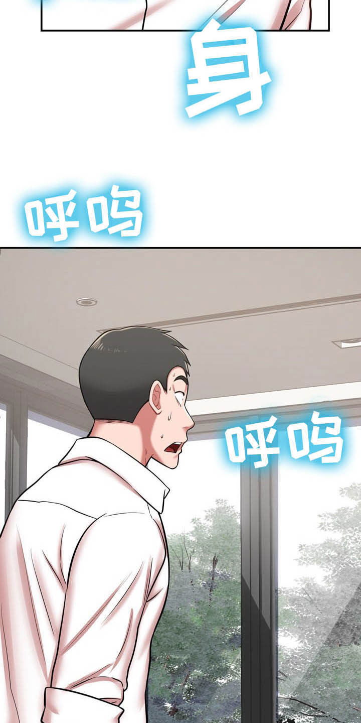 《邻里接触》第30章有点累 第13页