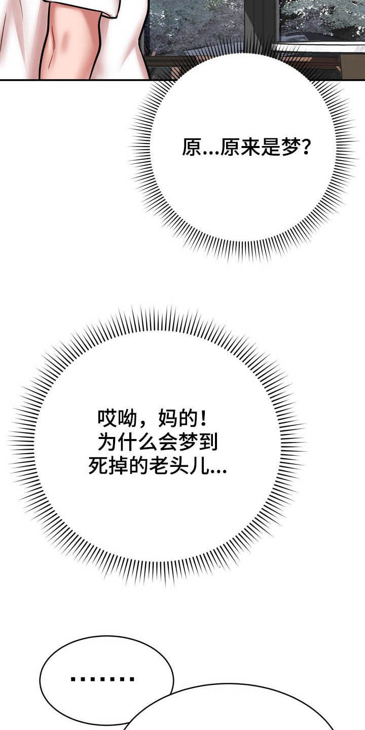 《邻里接触》第30章有点累 第14页