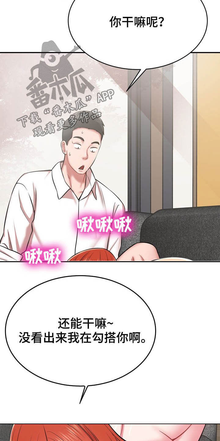《邻里接触》第30章有点累 第15页