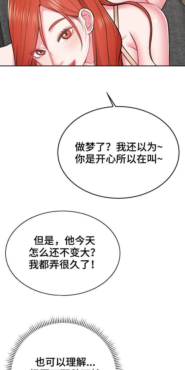 《邻里接触》第30章有点累 第16页