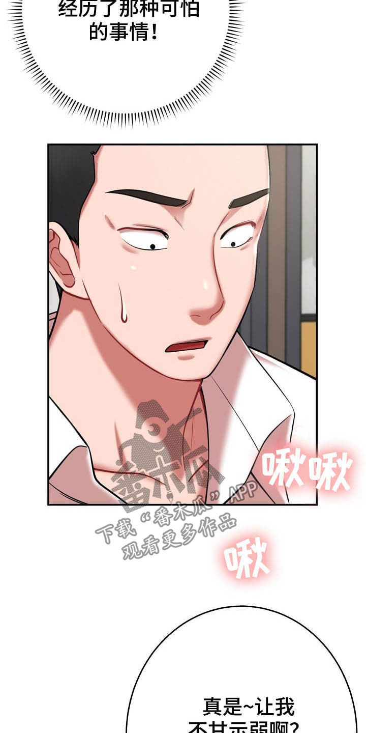 《邻里接触》第30章有点累 第17页