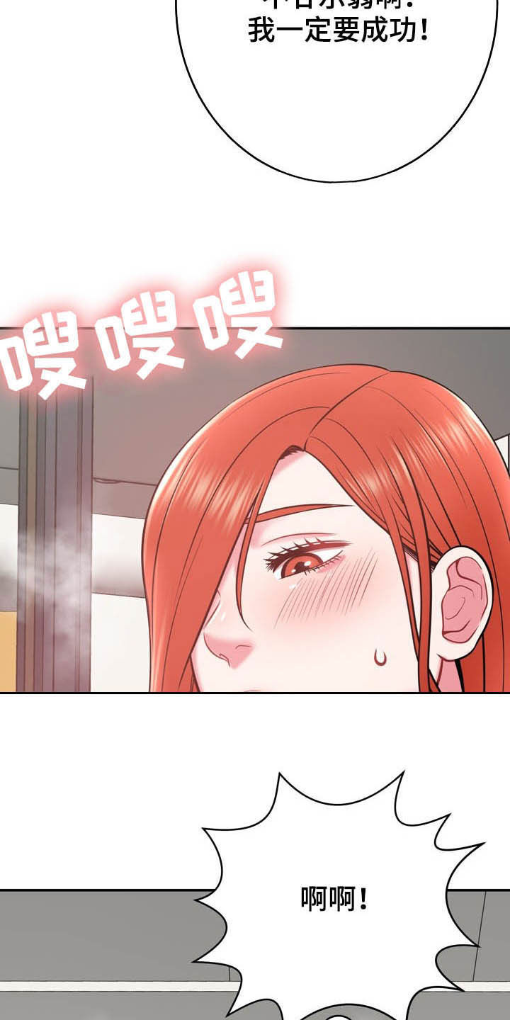 《邻里接触》第30章有点累 第18页