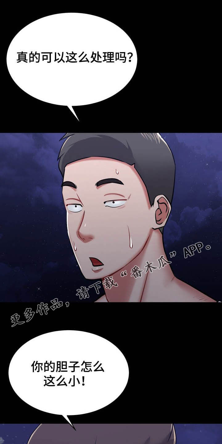 《邻里接触》第30章有点累 第1页