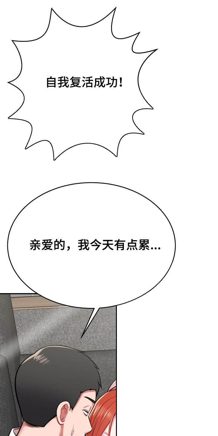 《邻里接触》第30章有点累 第20页