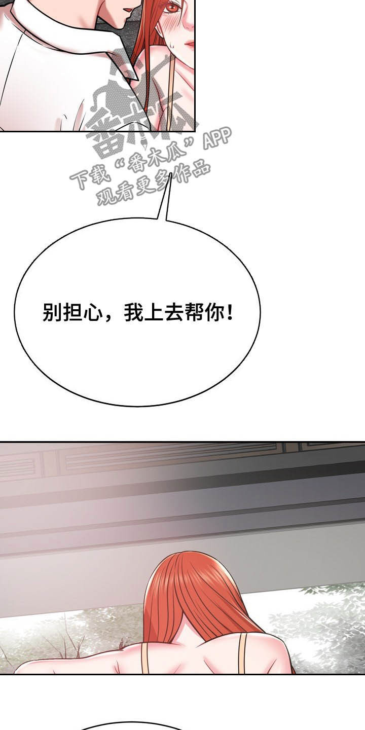 《邻里接触》第30章有点累 第21页