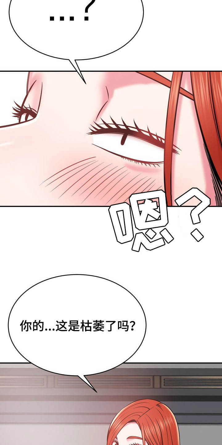 《邻里接触》第30章有点累 第23页