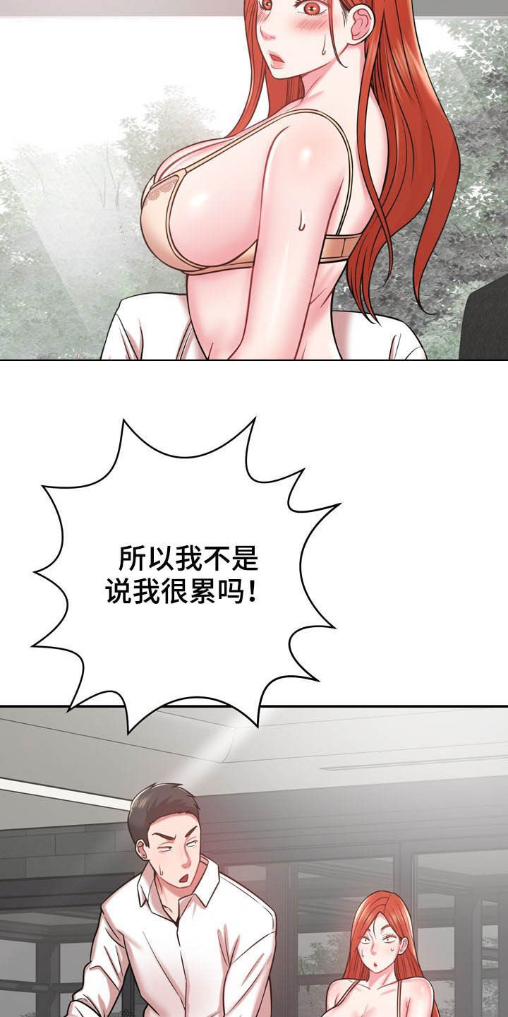《邻里接触》第30章有点累 第24页