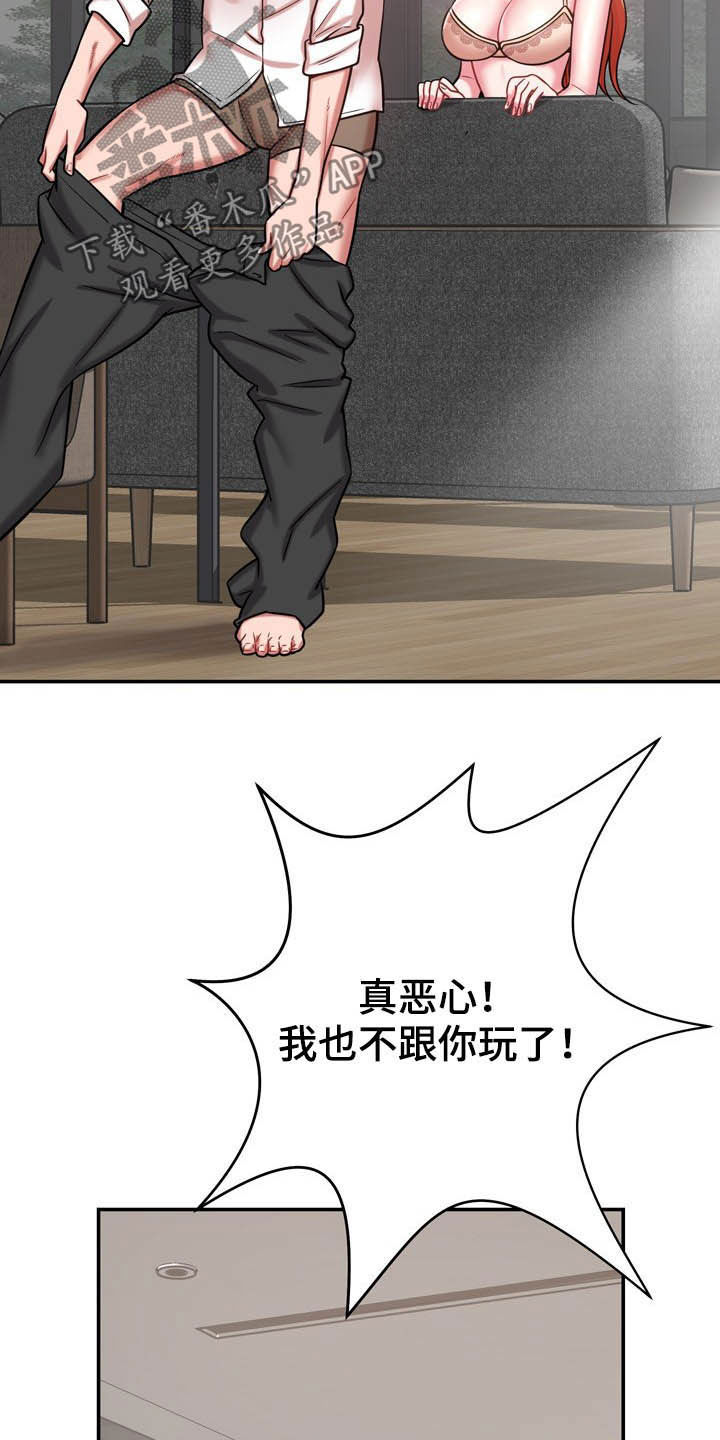 《邻里接触》第30章有点累 第25页
