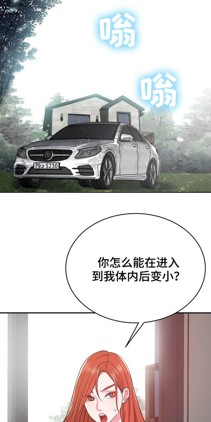 《邻里接触》第30章有点累 第27页