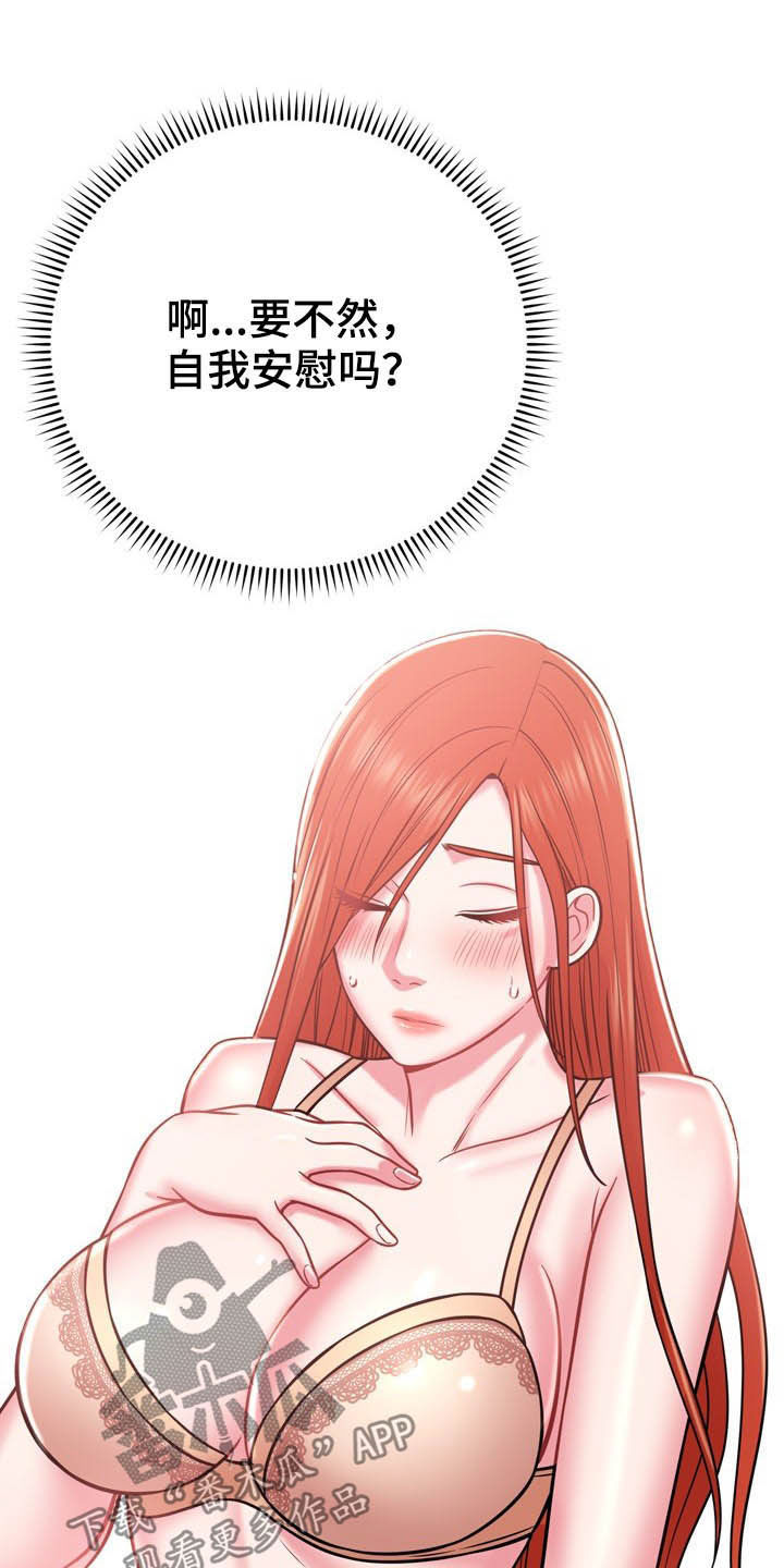 《邻里接触》第30章有点累 第29页