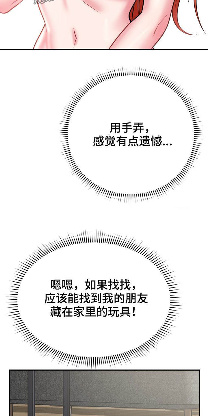 《邻里接触》第30章有点累 第30页