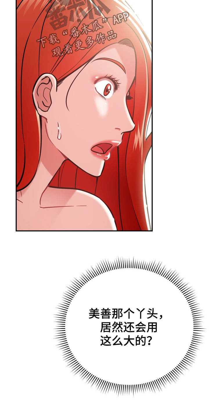 《邻里接触》第30章有点累 第32页