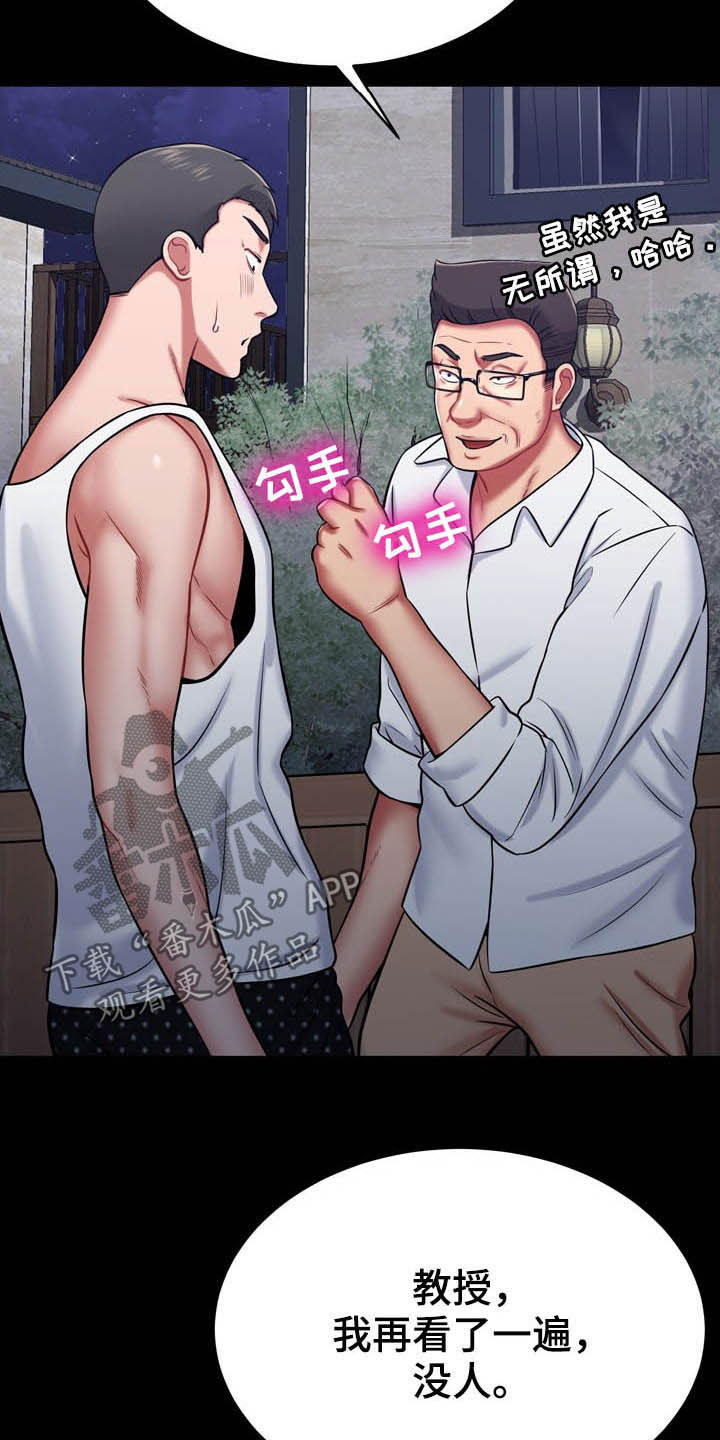 《邻里接触》第30章有点累 第3页