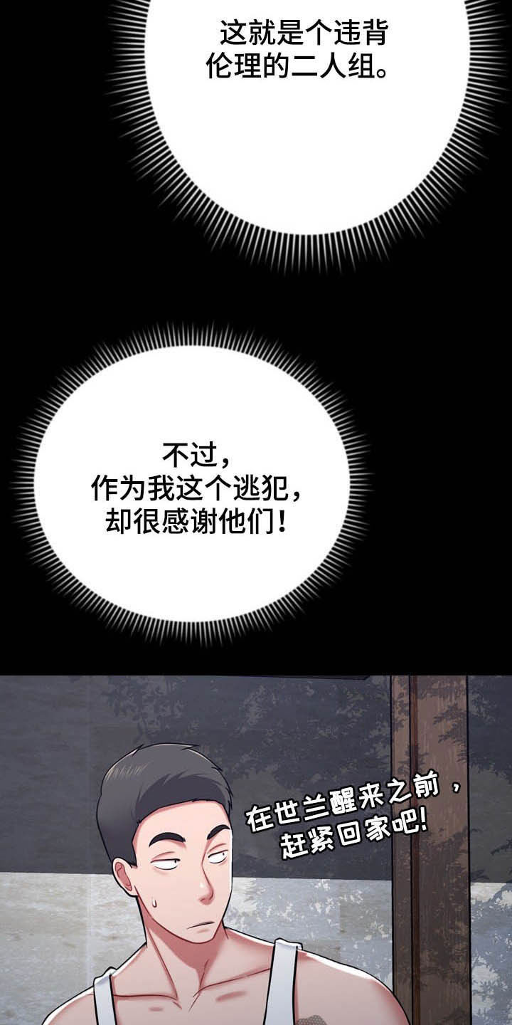 《邻里接触》第30章有点累 第6页