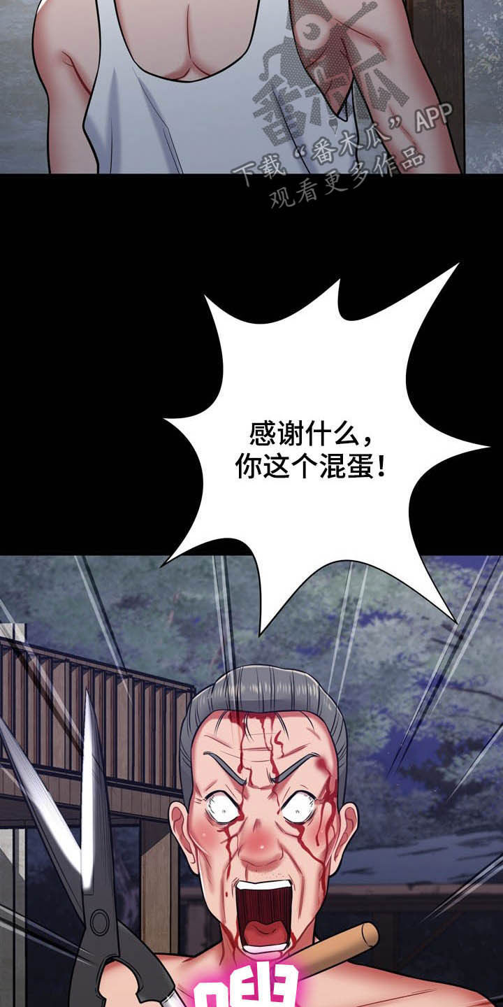 《邻里接触》第30章有点累 第7页