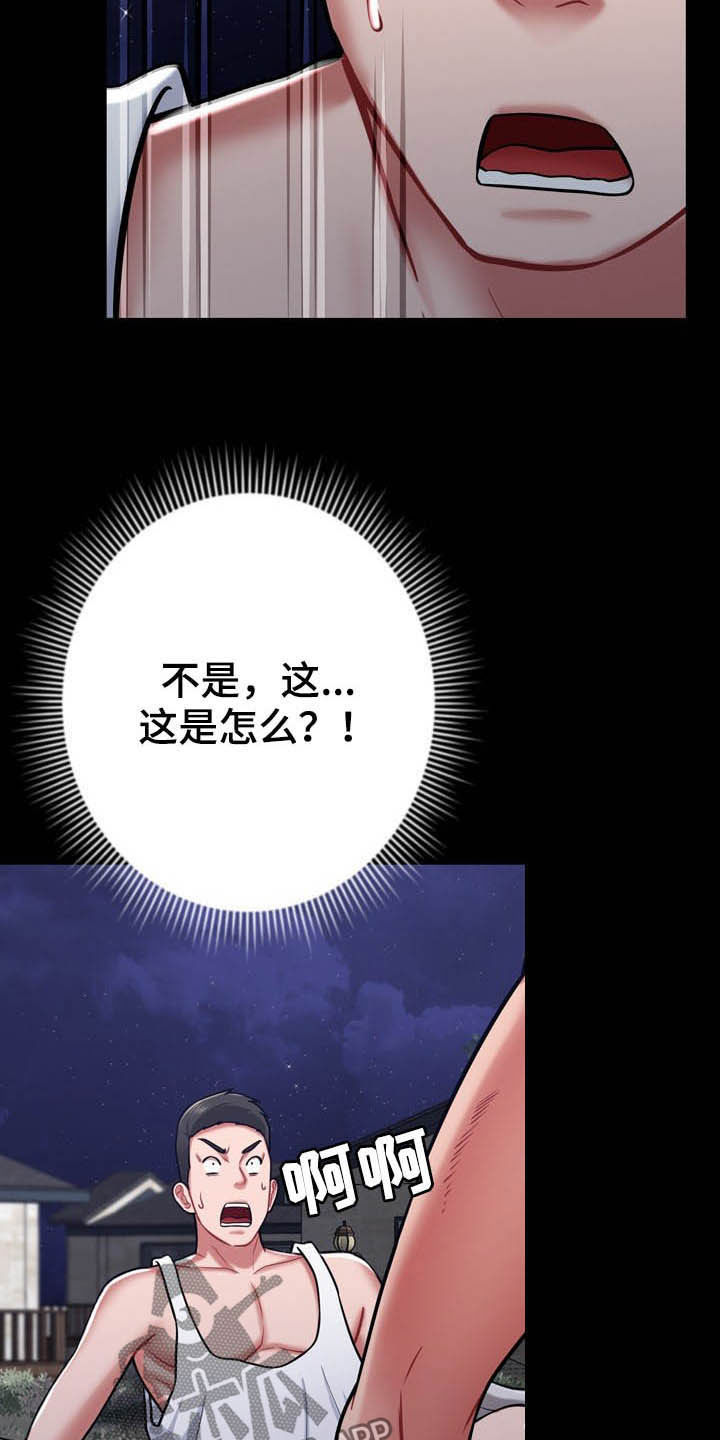 《邻里接触》第30章有点累 第9页