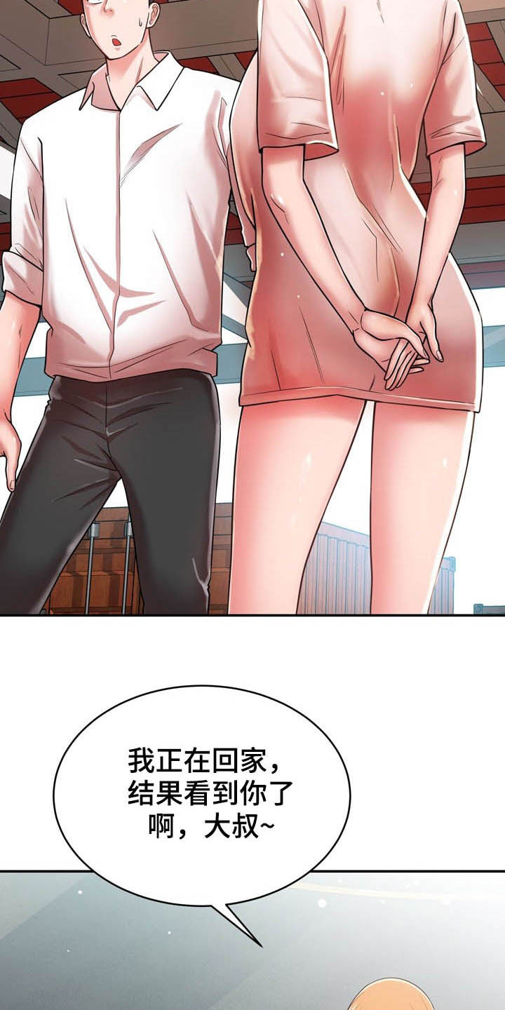 《邻里接触》第34章送你回家 第11页