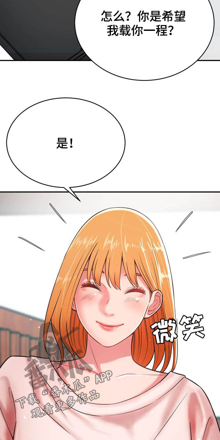 《邻里接触》第34章送你回家 第13页