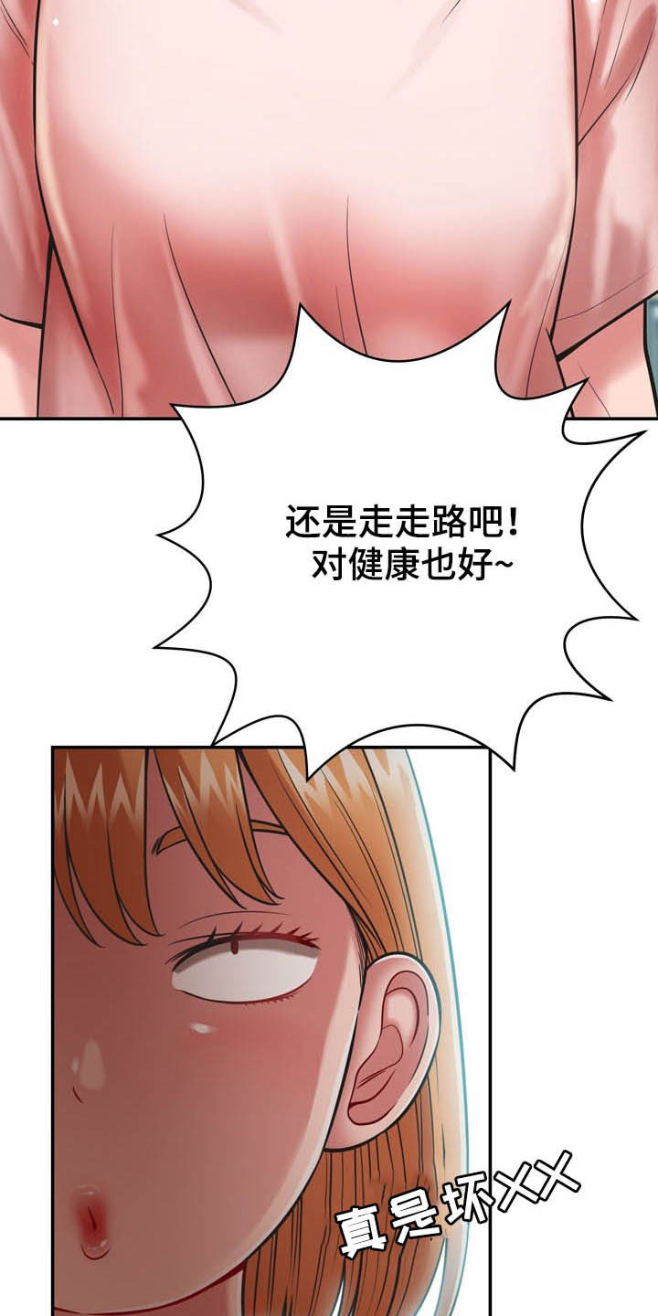 《邻里接触》第34章送你回家 第14页
