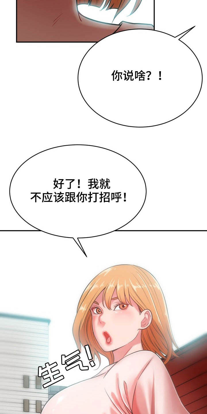 《邻里接触》第34章送你回家 第15页