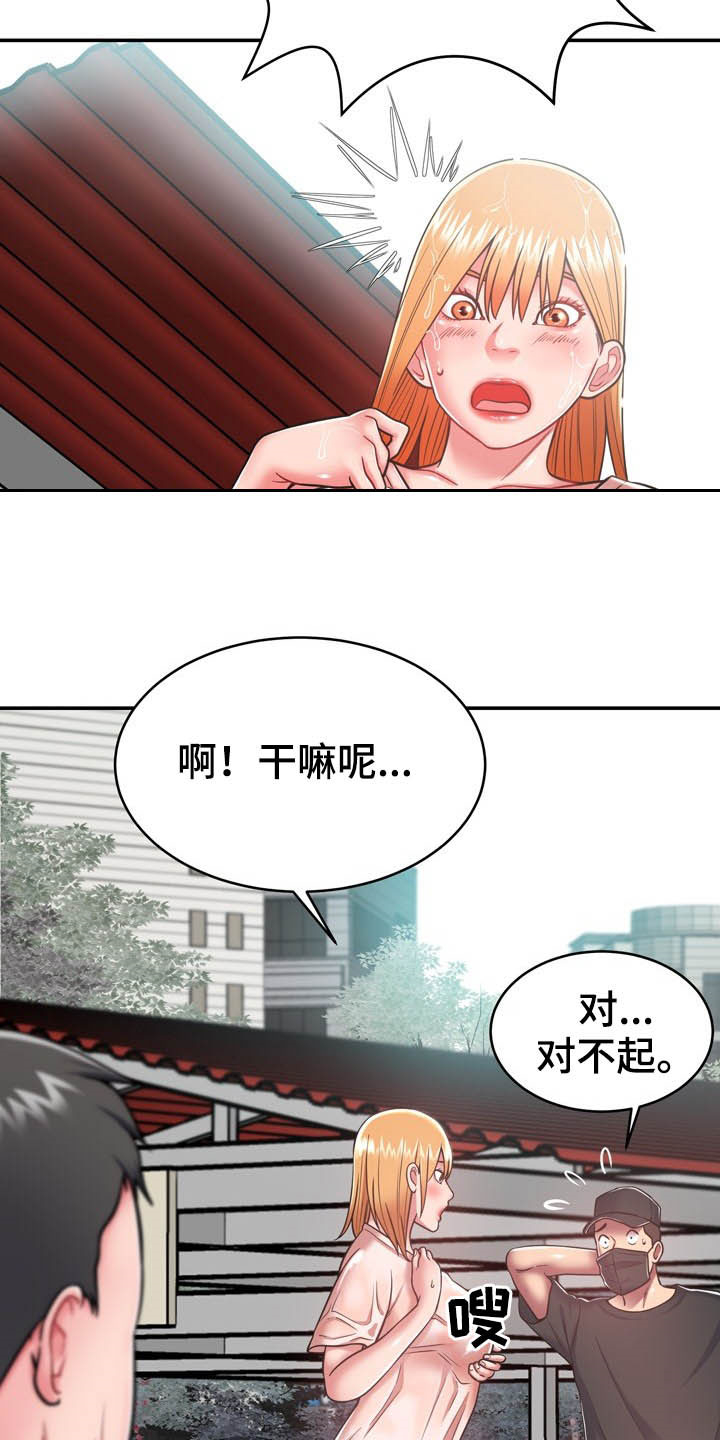 《邻里接触》第34章送你回家 第19页