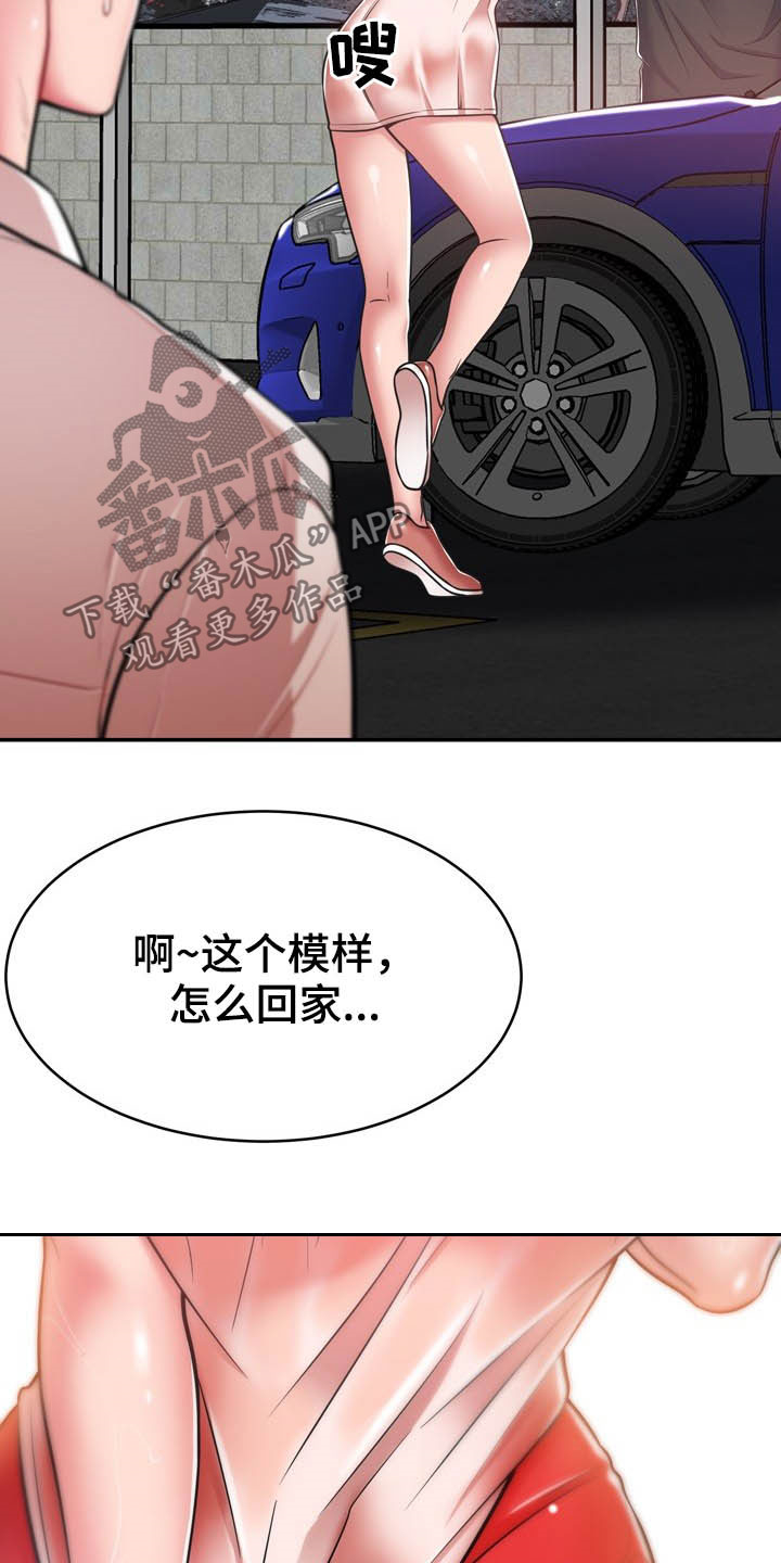 《邻里接触》第34章送你回家 第20页