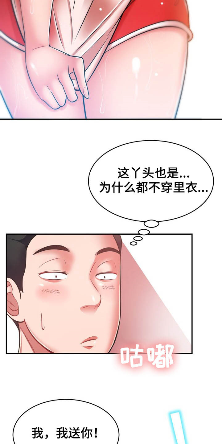 《邻里接触》第34章送你回家 第21页