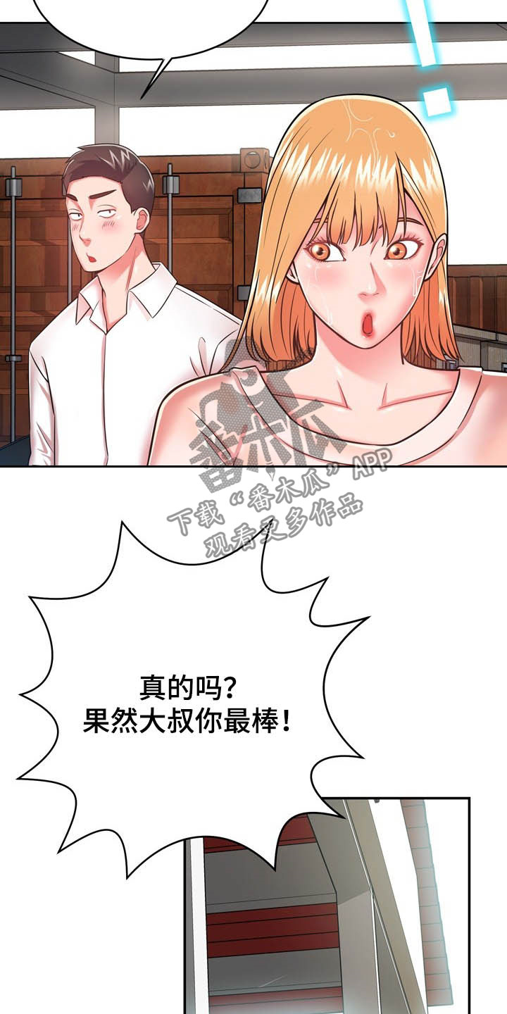 《邻里接触》第34章送你回家 第22页
