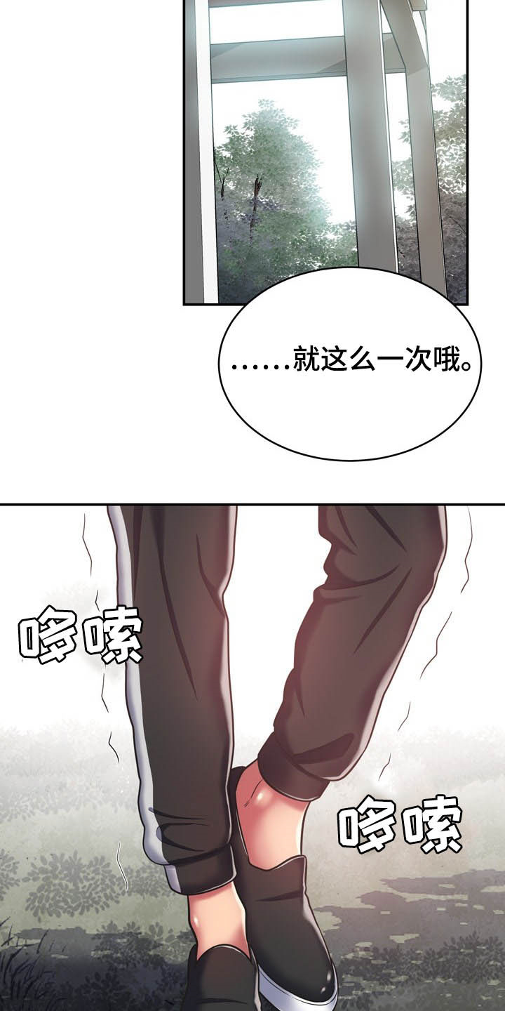 《邻里接触》第34章送你回家 第23页
