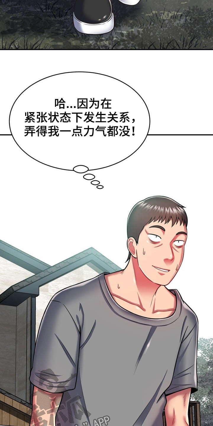 《邻里接触》第34章送你回家 第24页