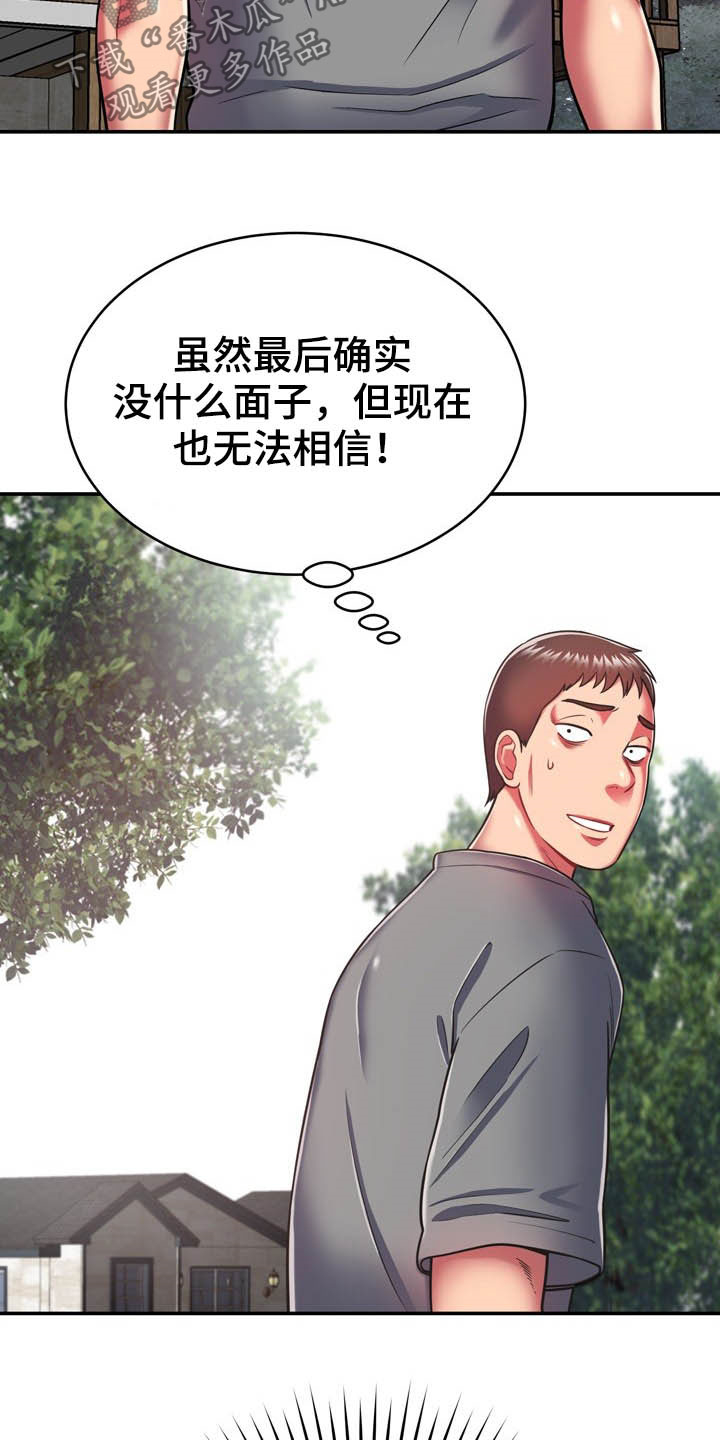 《邻里接触》第34章送你回家 第25页