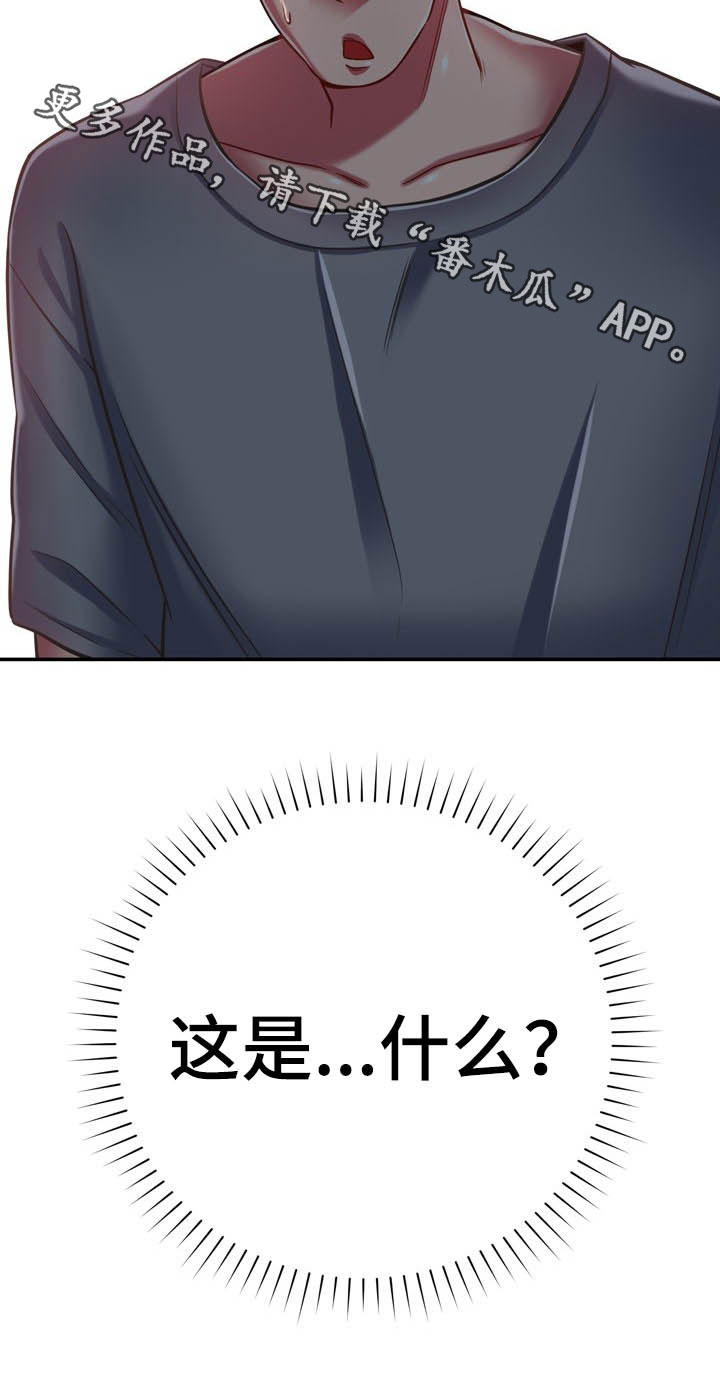 《邻里接触》第34章送你回家 第32页
