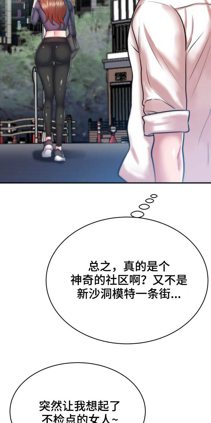《邻里接触》第34章送你回家 第6页