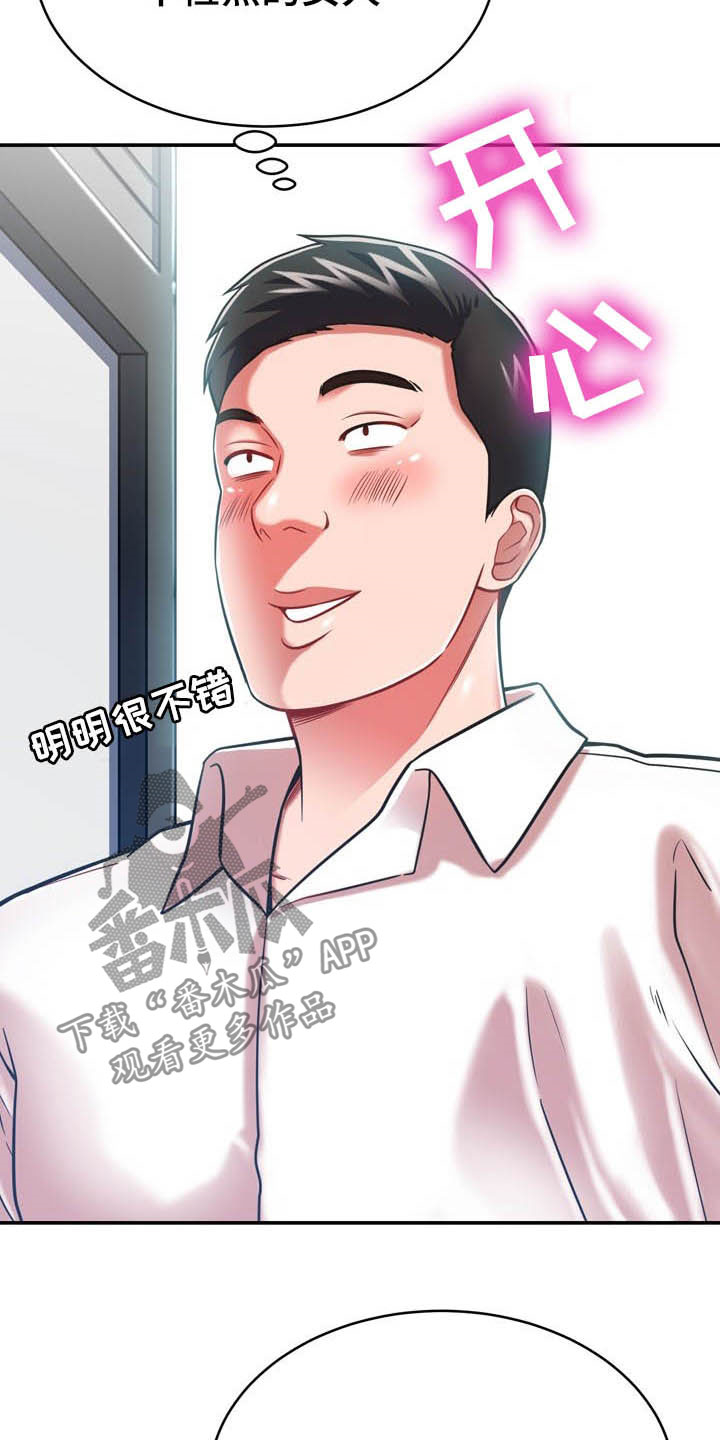 《邻里接触》第34章送你回家 第7页
