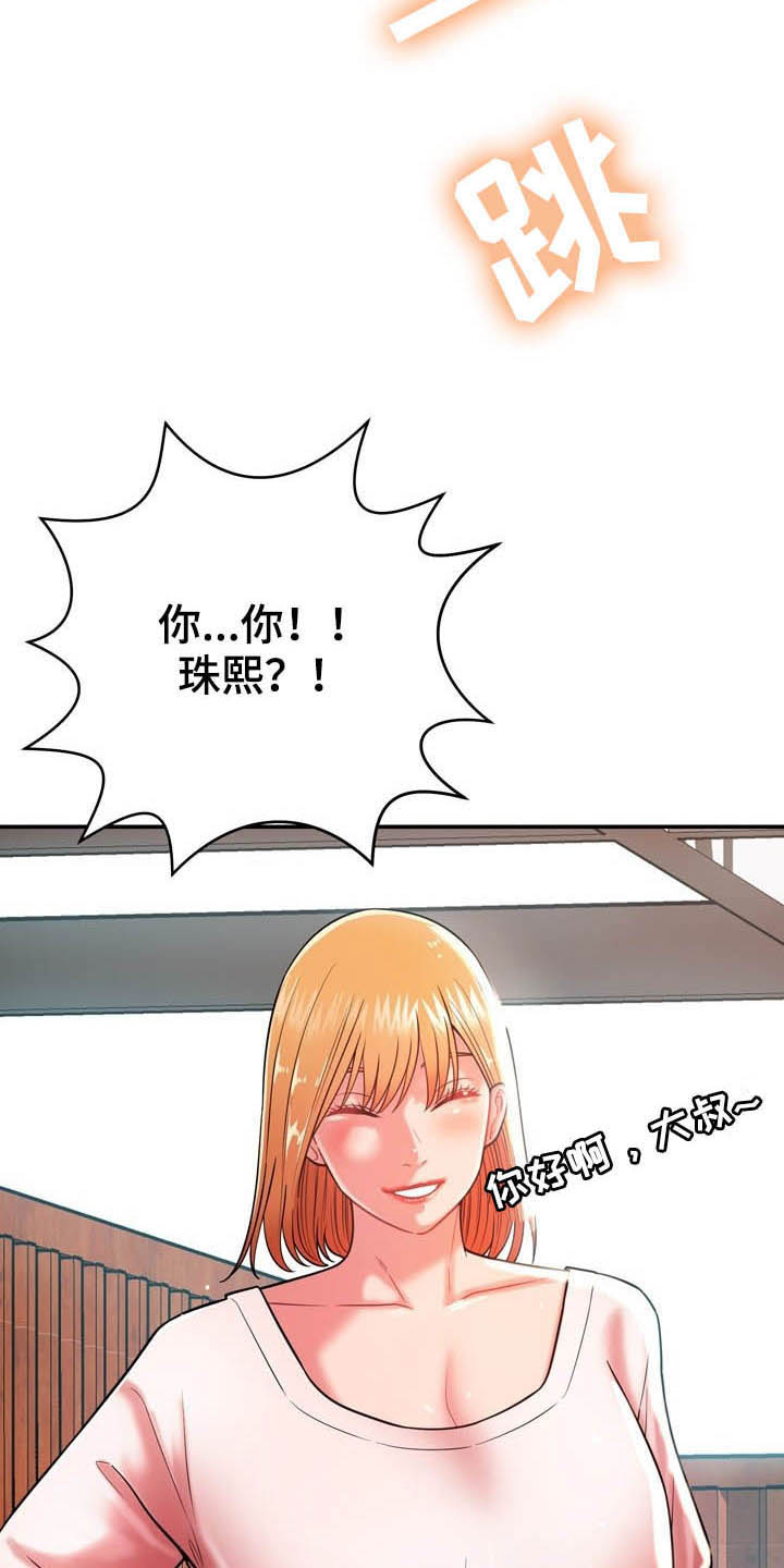 《邻里接触》第34章送你回家 第9页