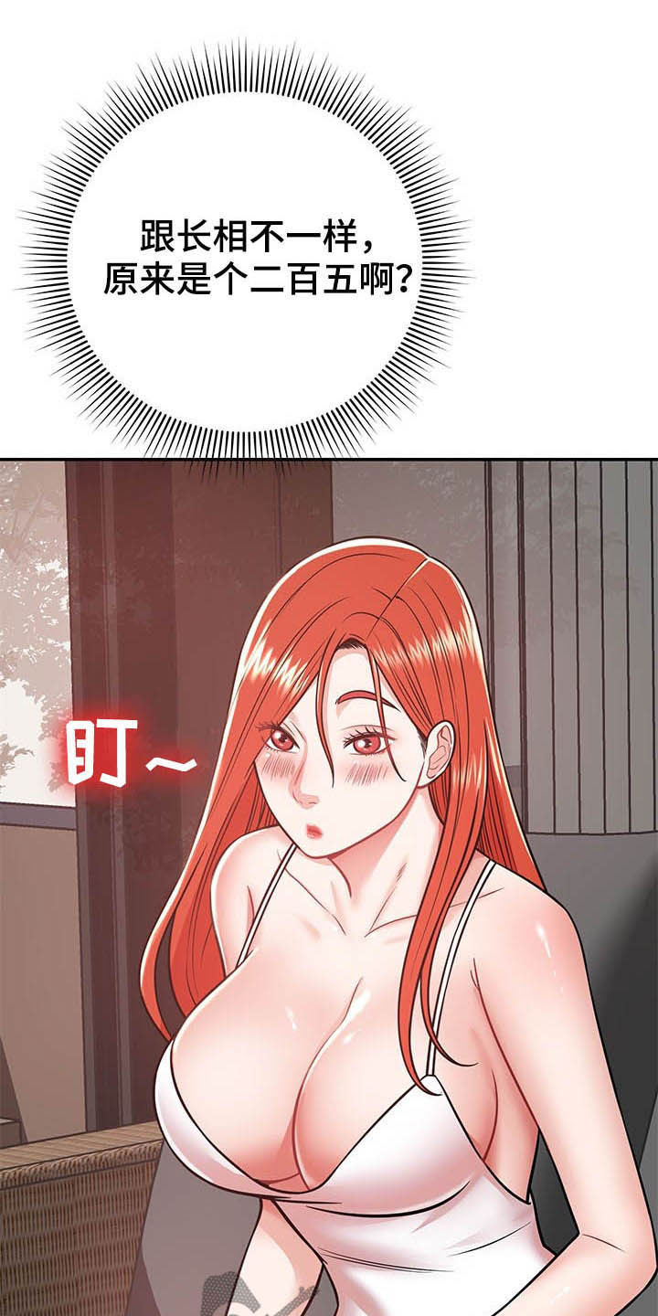 《邻里接触》第32章不中用 第12页