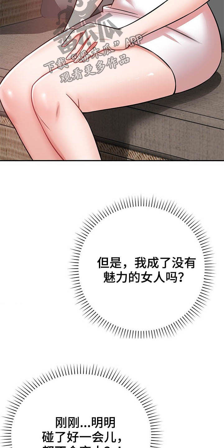《邻里接触》第32章不中用 第13页