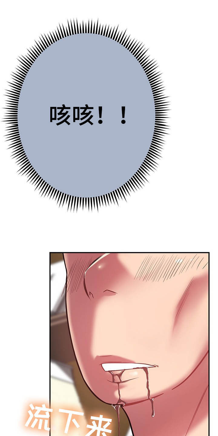 《邻里接触》第32章不中用 第17页