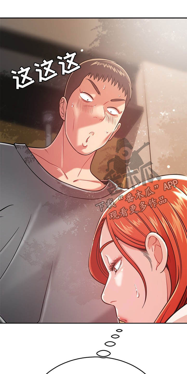 《邻里接触》第32章不中用 第21页