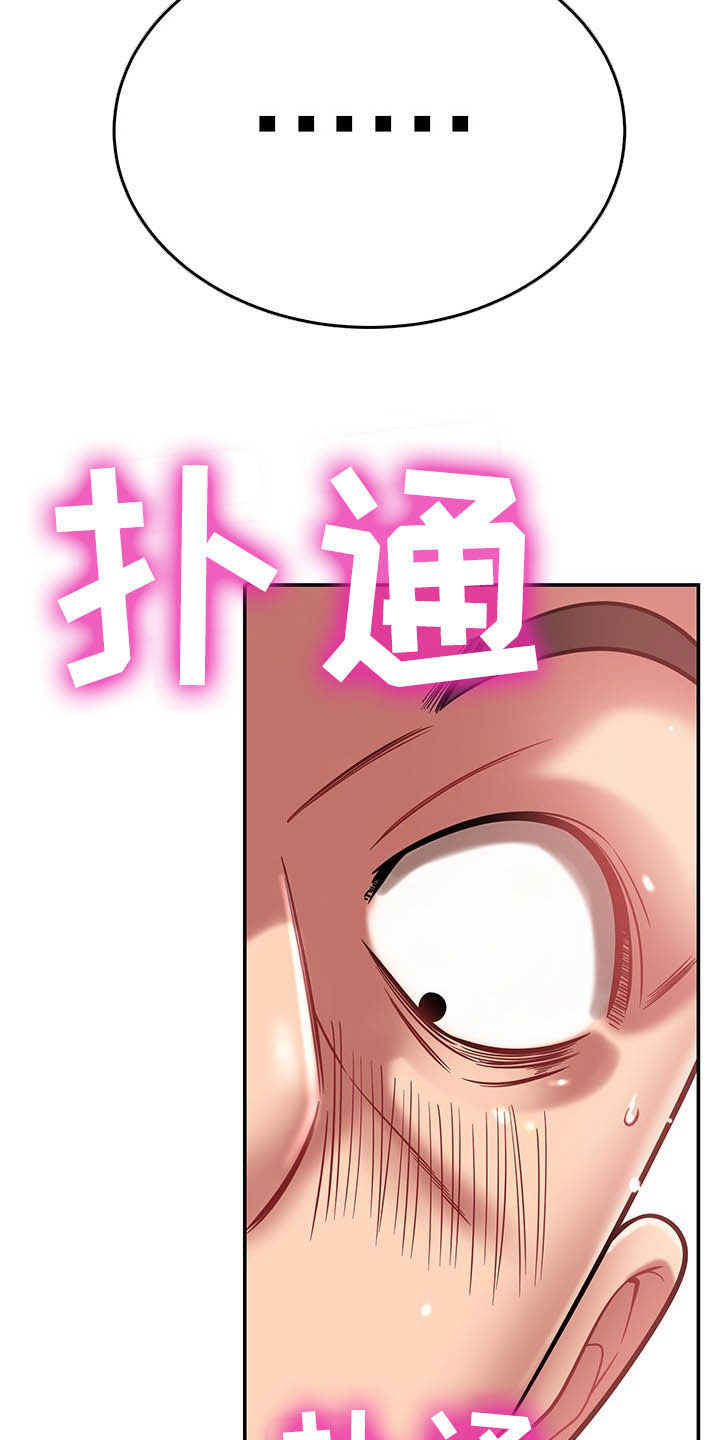 《邻里接触》第32章不中用 第22页