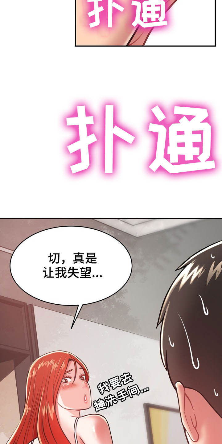 《邻里接触》第32章不中用 第23页