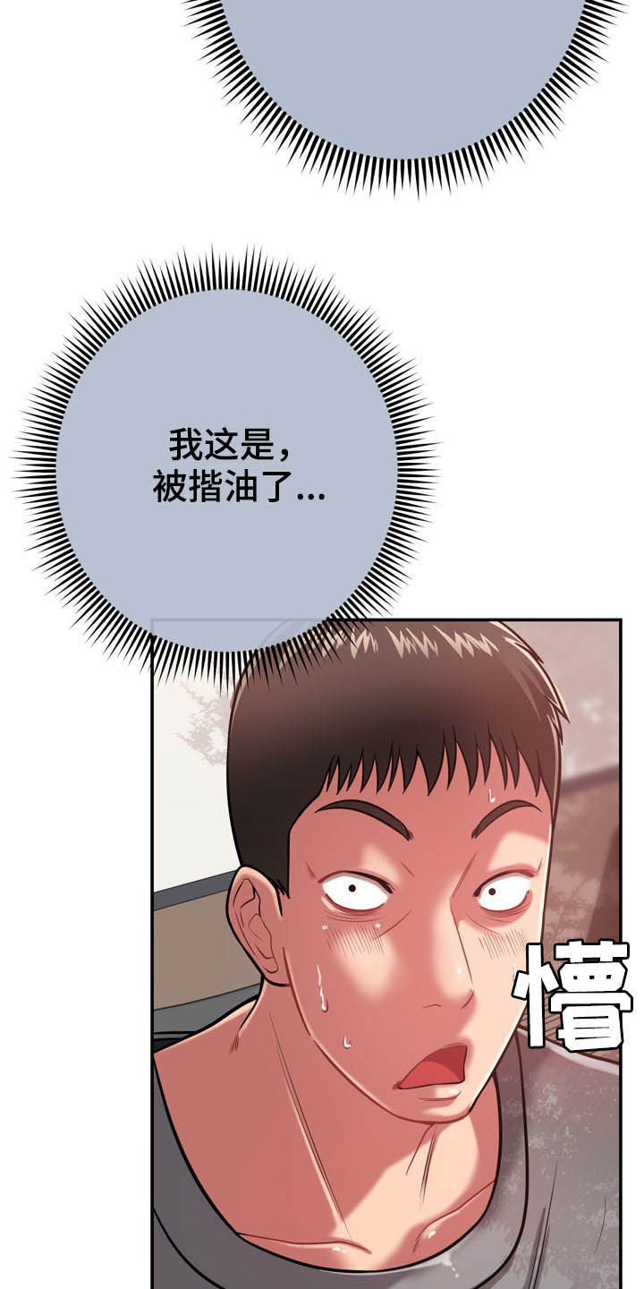 《邻里接触》第32章不中用 第25页