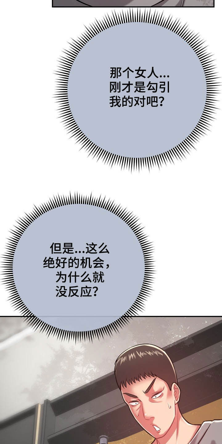 《邻里接触》第32章不中用 第26页