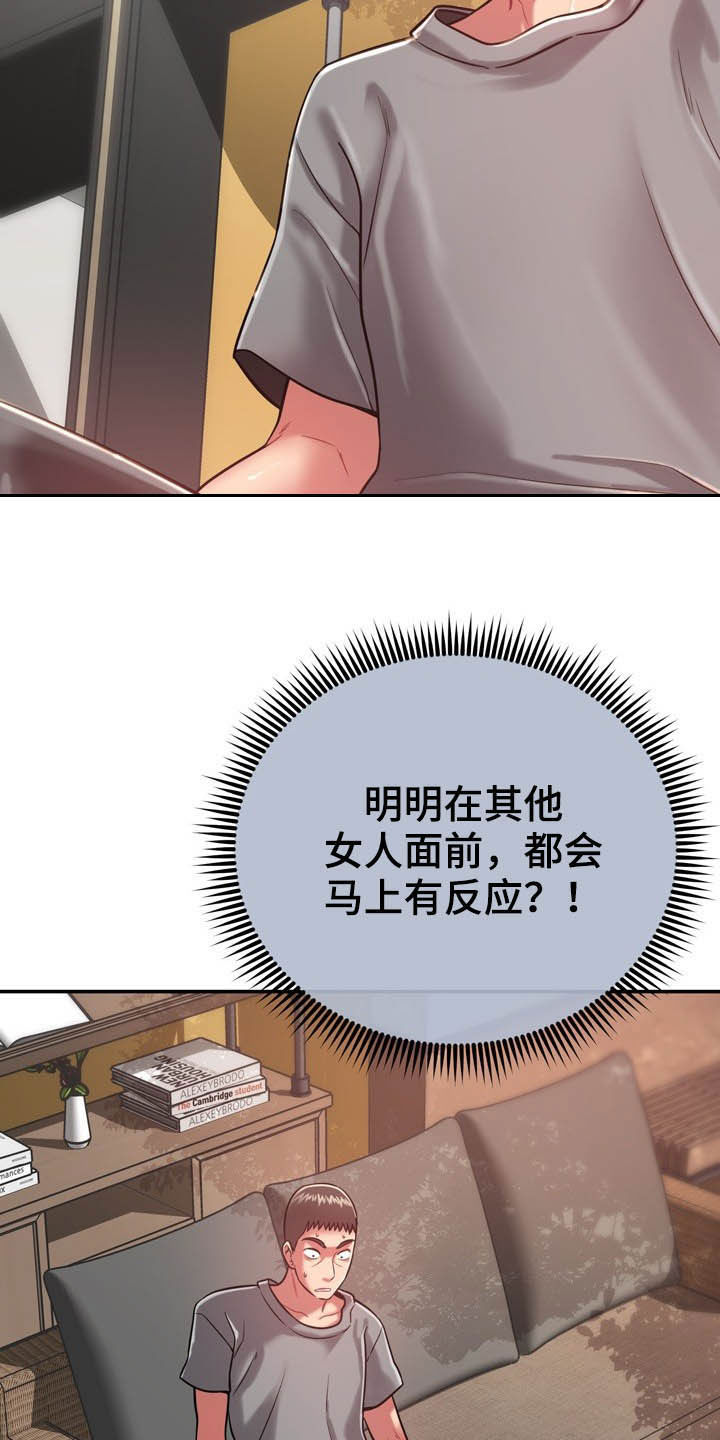 《邻里接触》第32章不中用 第27页