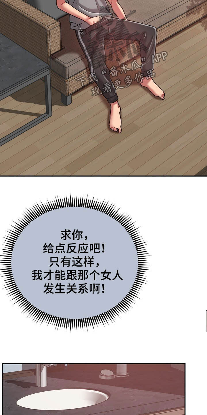 《邻里接触》第32章不中用 第28页