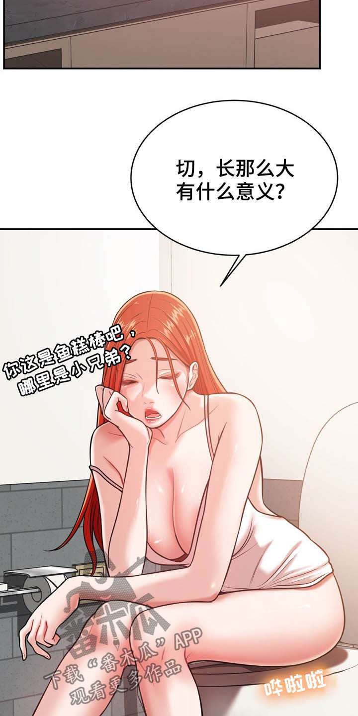 《邻里接触》第32章不中用 第29页